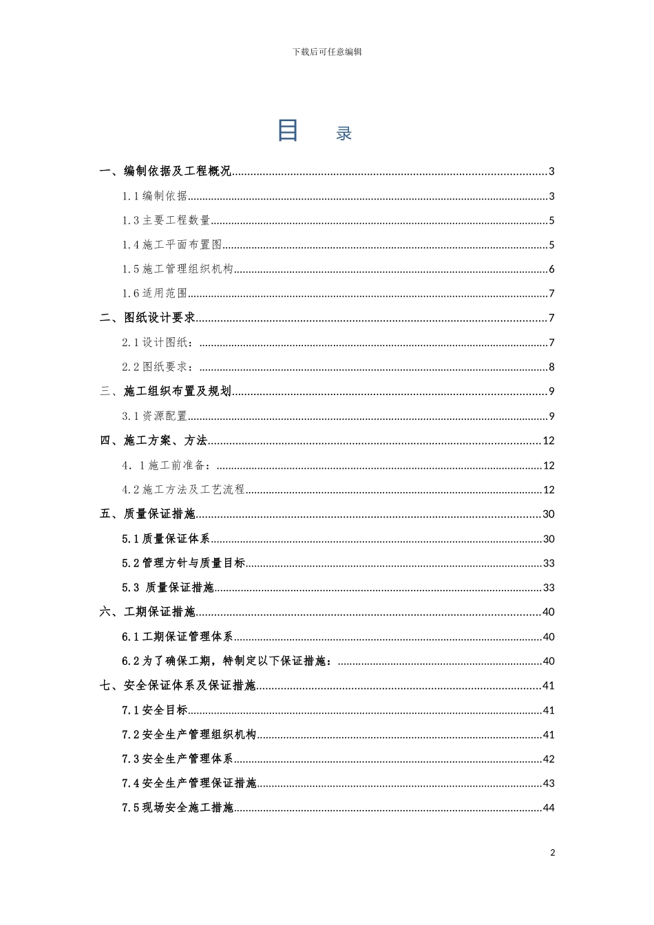 青龙隧道洞口工程首件方案模板_第2页