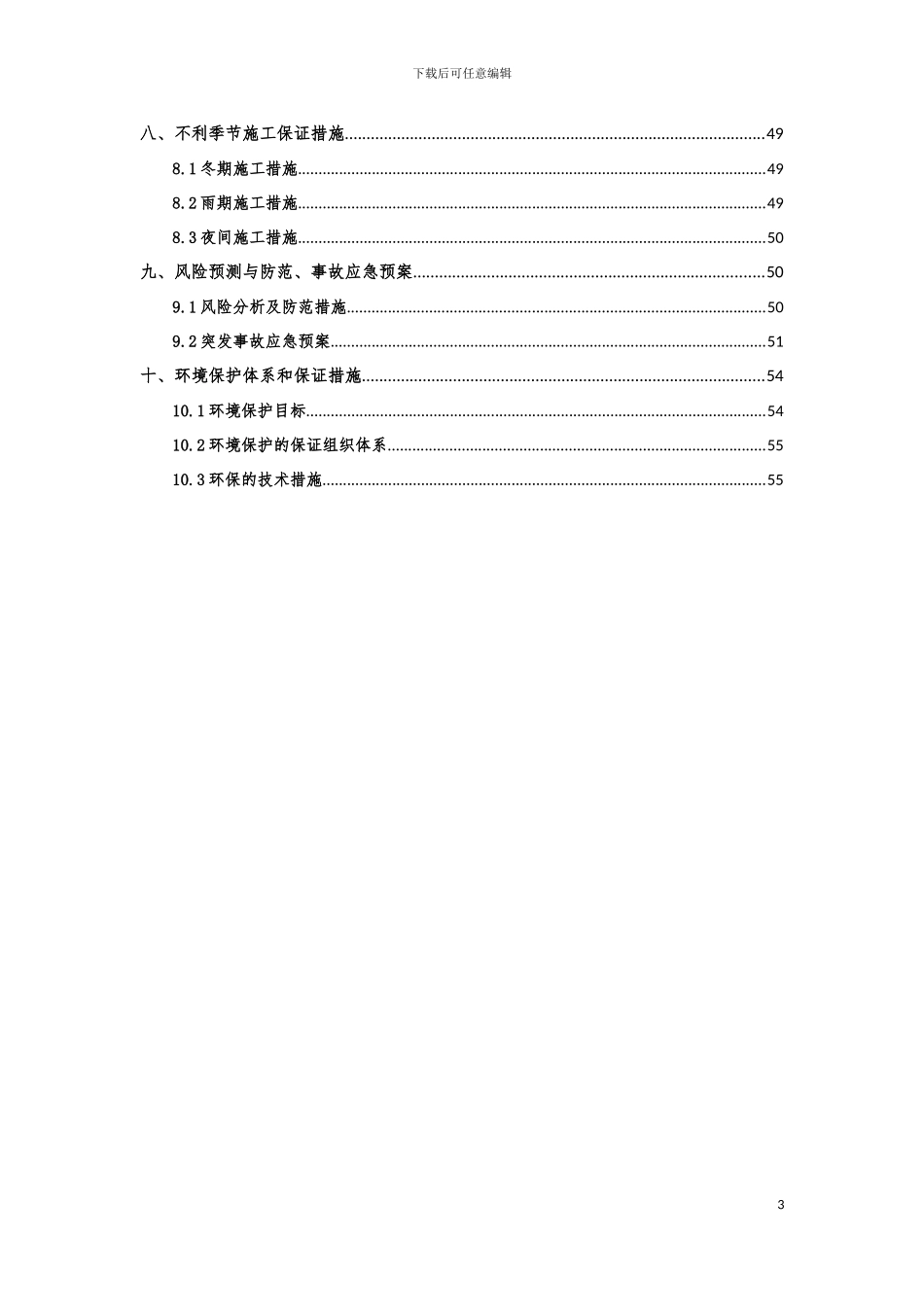 青龙隧道洞口工程首件方案模板_第3页