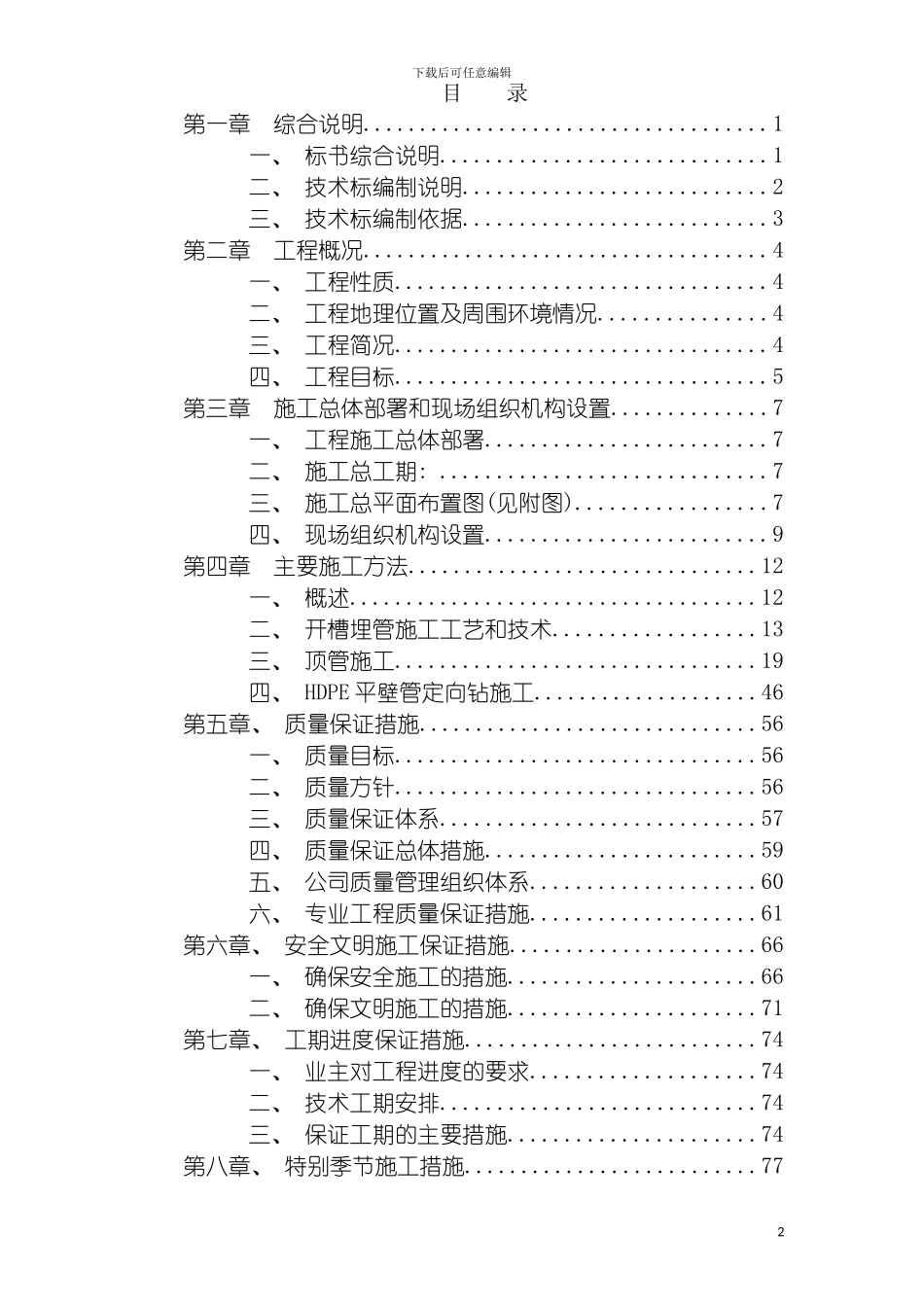 靖江新港城东部污水输送干管工程施工组织设计模板_第2页