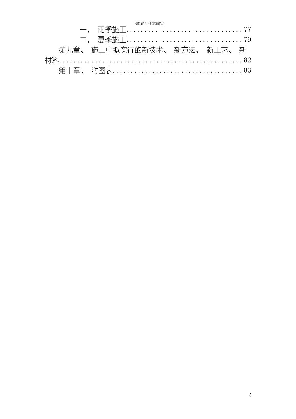 靖江新港城东部污水输送干管工程施工组织设计模板_第3页