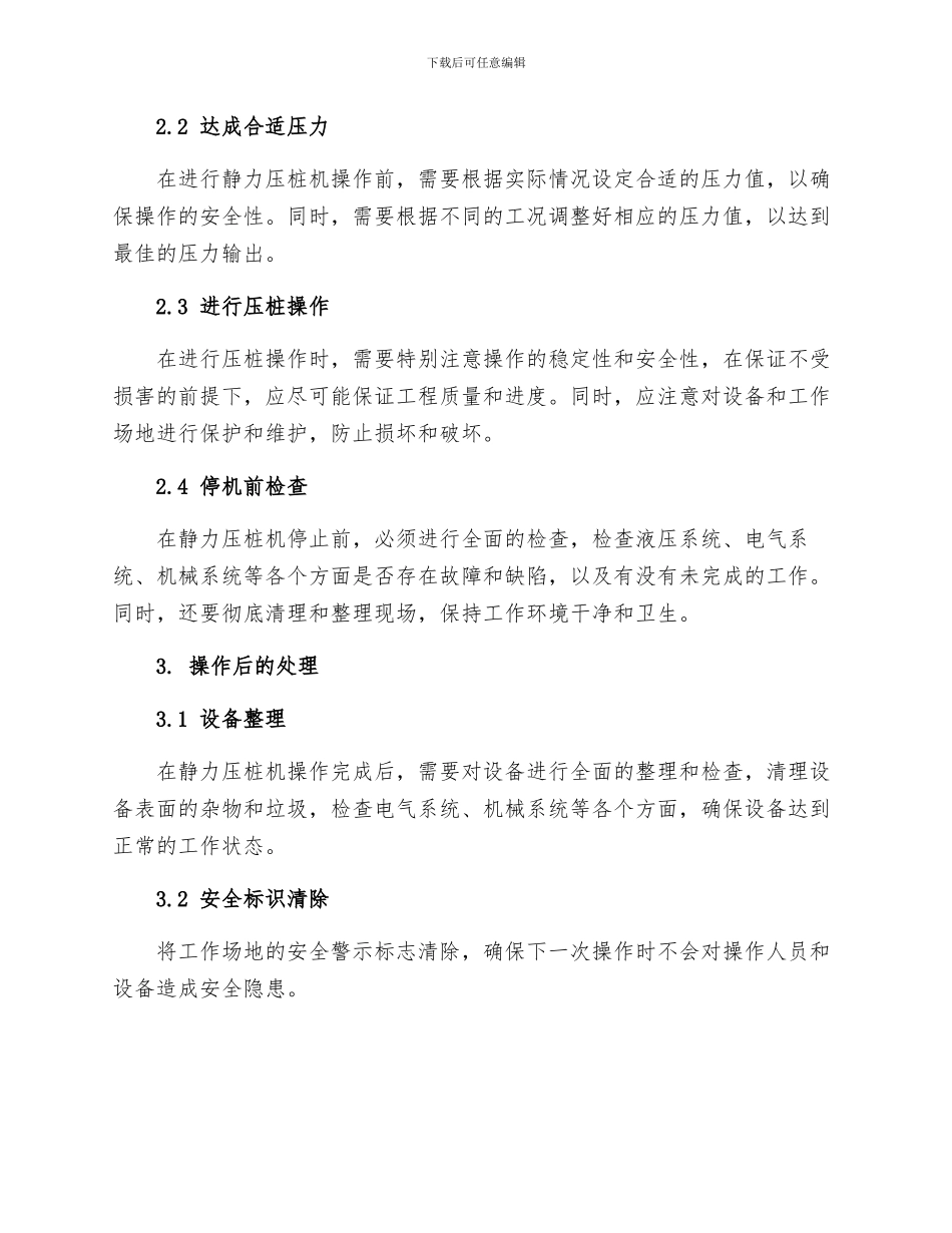 静力压桩机安全操作规程_第2页