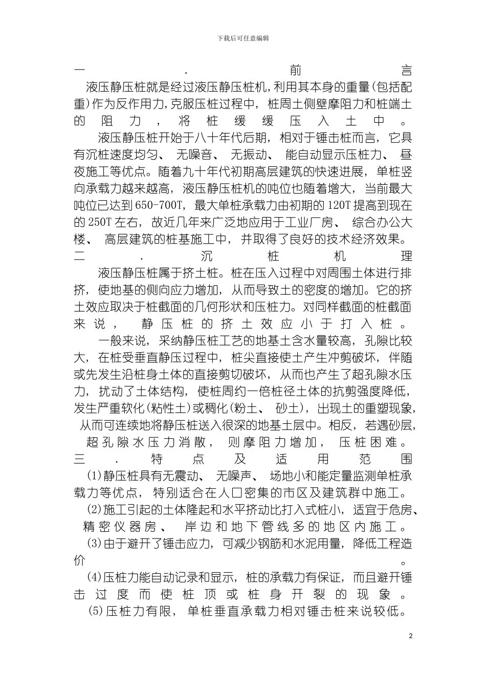 静压桩施工方案模板_第2页