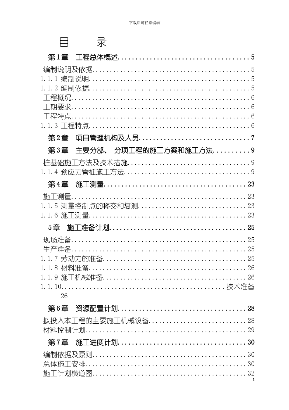 静压桩基施工方案一标模板_第3页