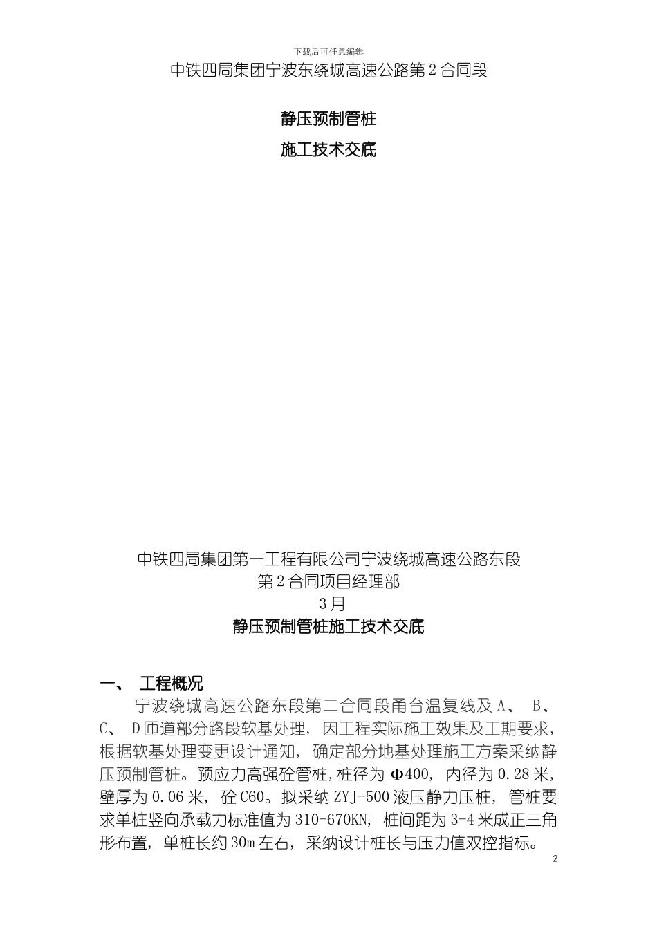 静压预制管桩施工技术交底模板_第2页