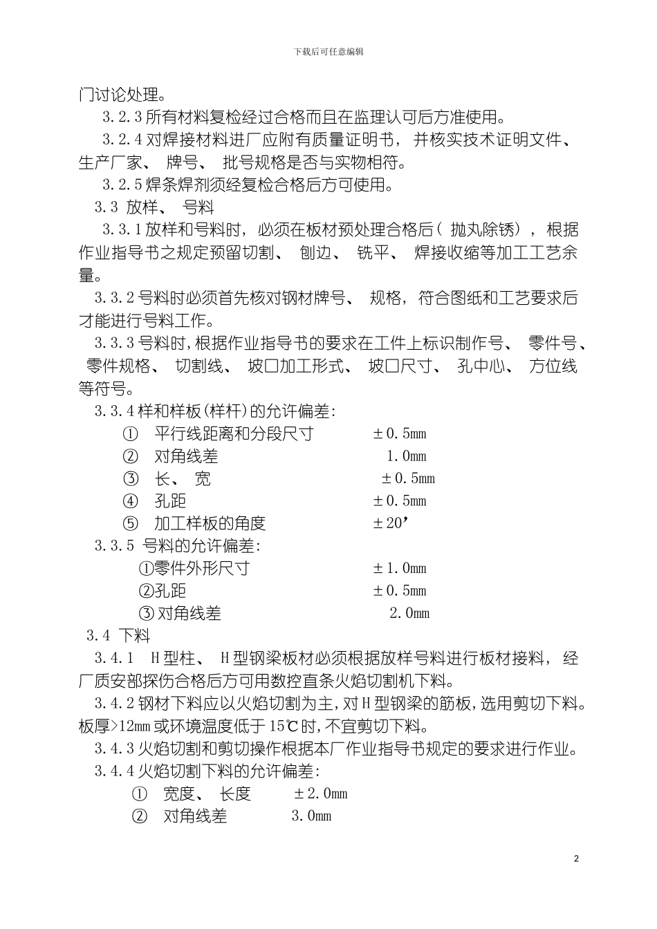静子大件钢结构制作施工方案模板_第3页