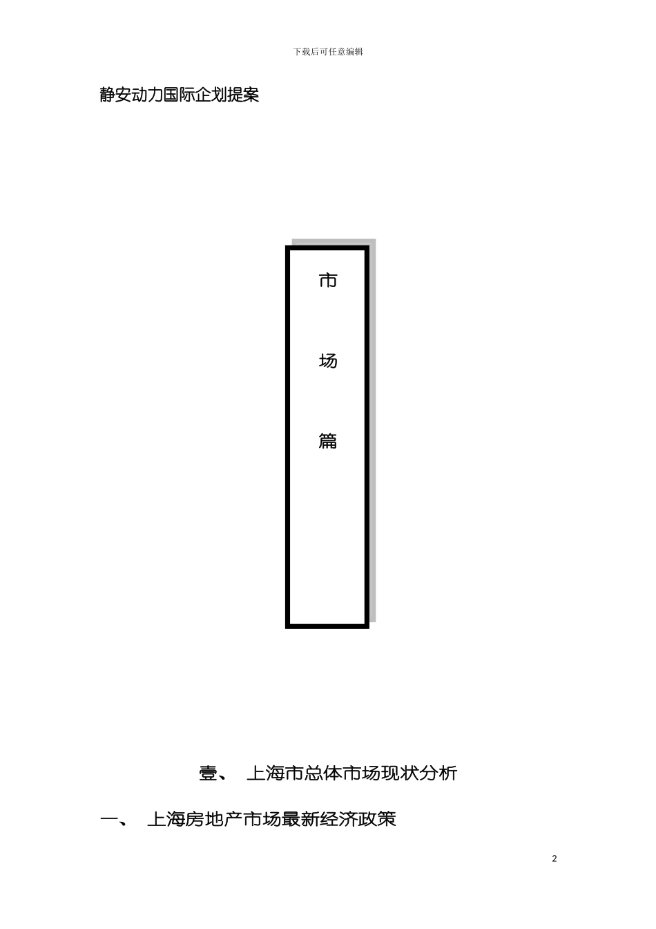 静安动力国际企划提案模板_第2页
