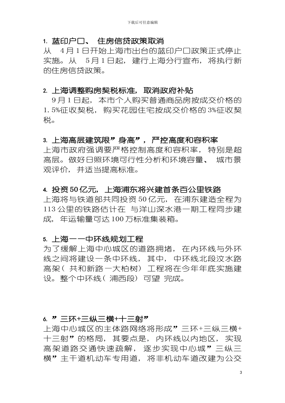 静安动力国际企划提案模板_第3页