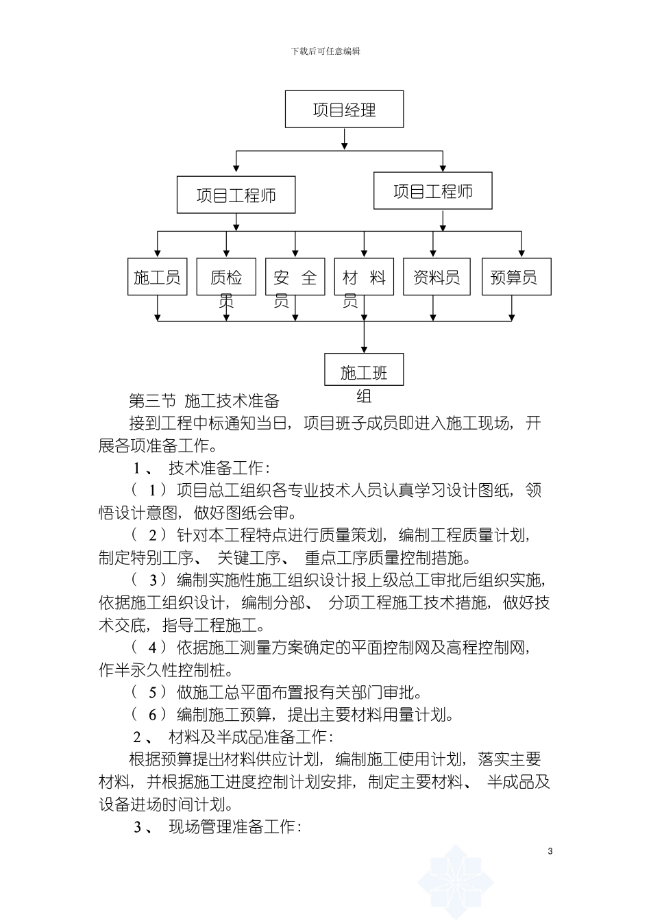 静安新天地绿化景观施工组织设计参考模板_第3页