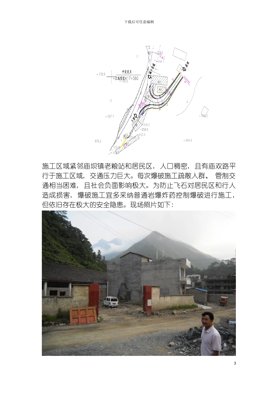 静态爆破专项施工方案模板_第3页