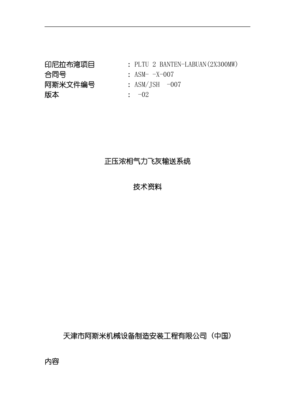 静电除尘器说明书模板_第2页