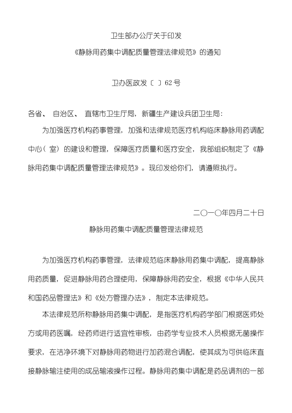 静脉用药集中调配质量管理规范模板_第2页