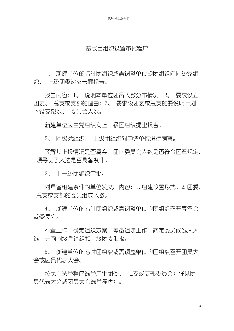 非公企业团建操作手册模板_第3页