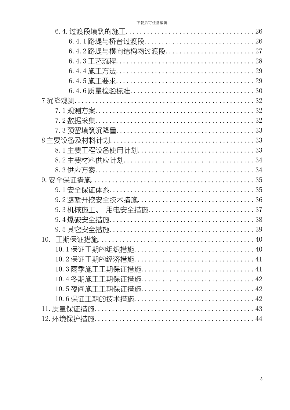 静静铁路路基施工方案终模板_第3页
