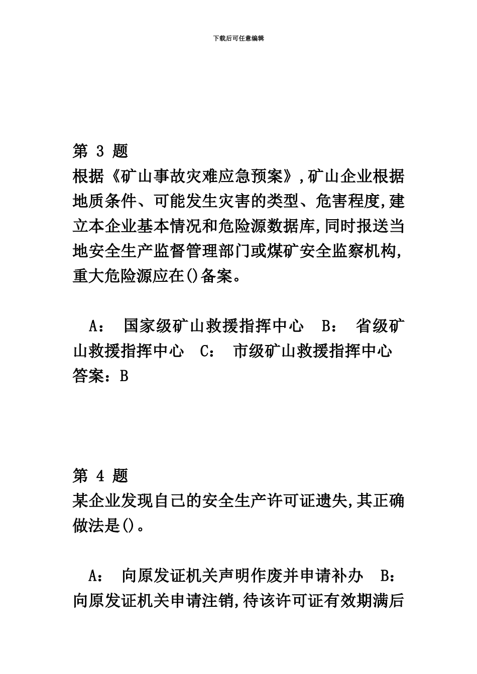 非媒矿山小型露天矿安全员考试试题二_第3页
