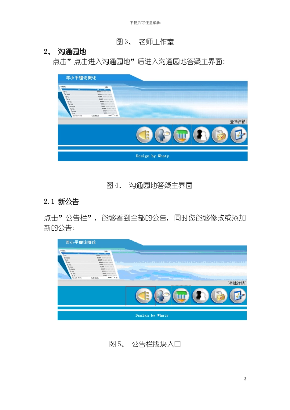 非实时辅导教师操作流程模板_第3页