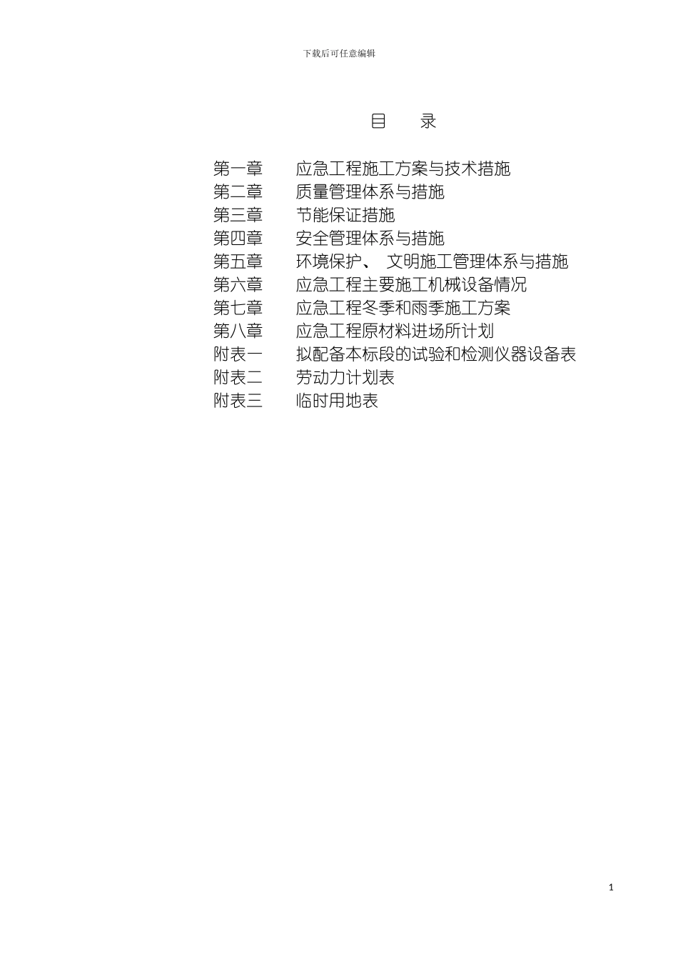 非开挖工程技术标部分模板_第2页