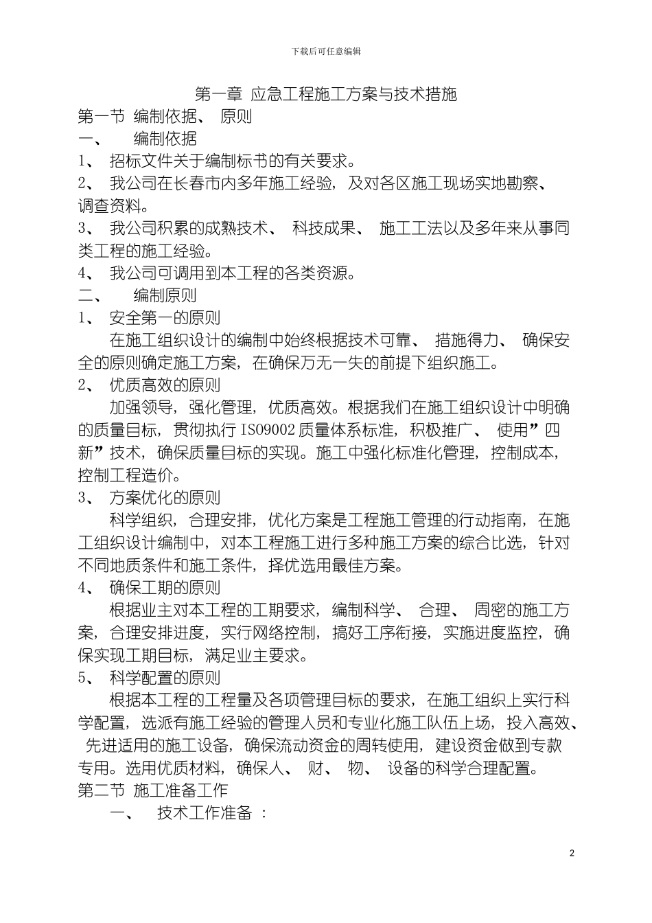 非开挖工程技术标部分模板_第3页