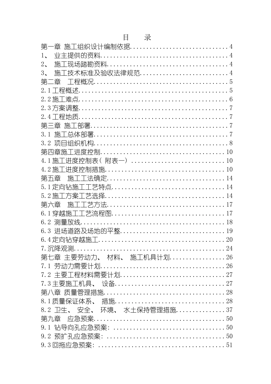 非开挖穿越障碍物施工方案模板_第2页