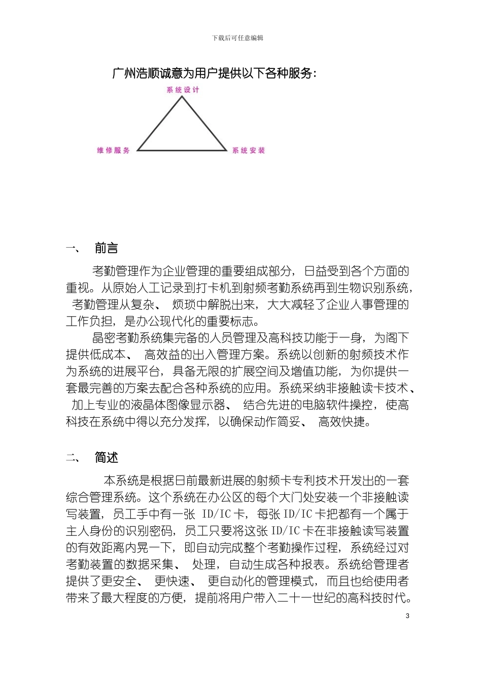 非接触式IDIC考勤系统设计方案模板_第3页