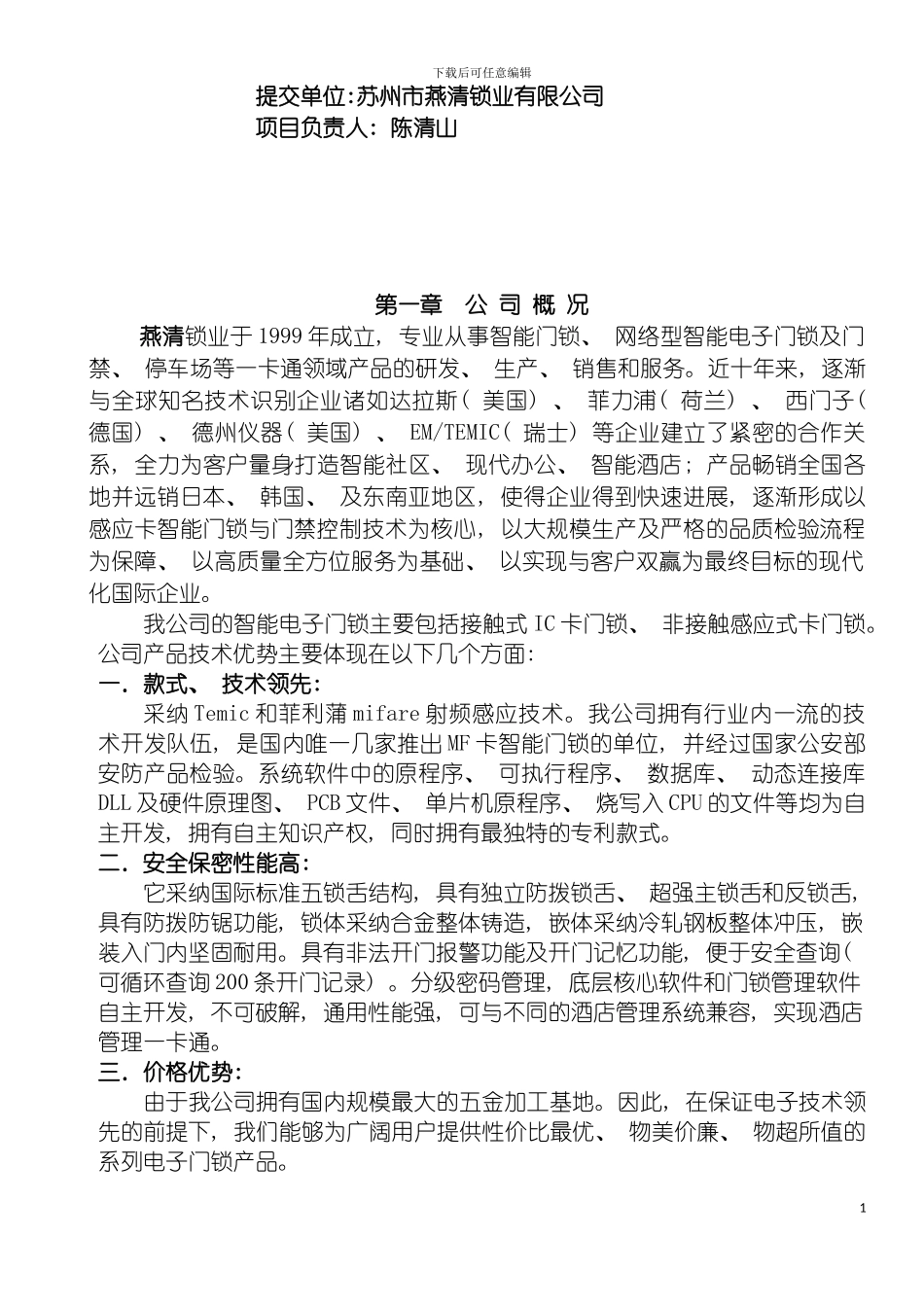 非接触式酒店管理系统方案感应卡模板_第3页