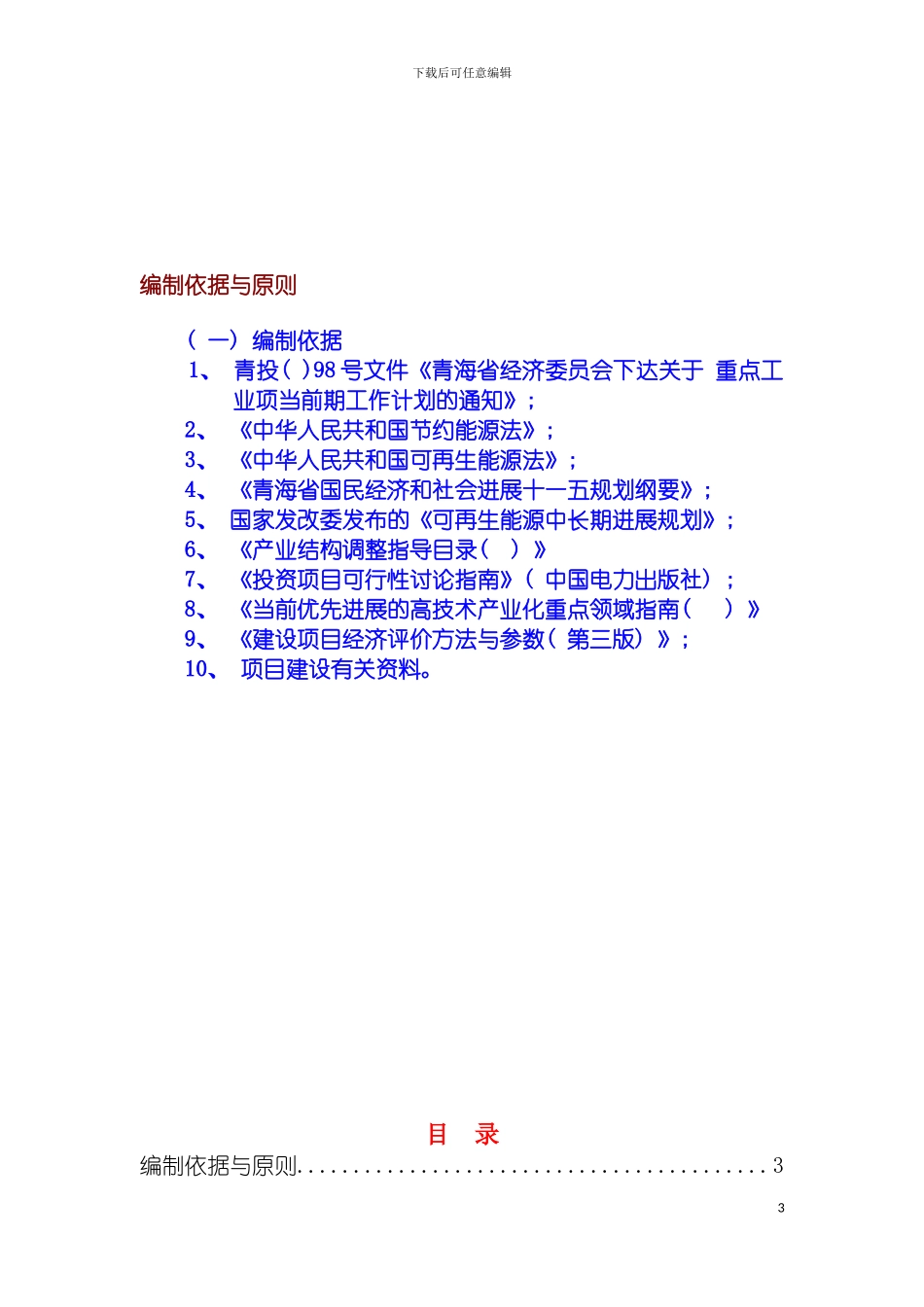 非晶硅薄膜太阳能电池组件生产项目可研报告模板_第3页