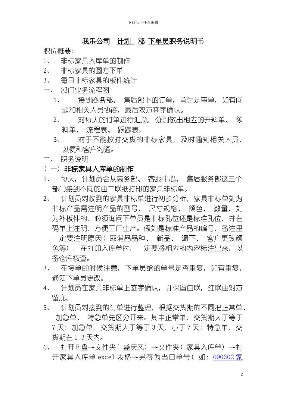 非标家具职务说明书李莉模板_第2页