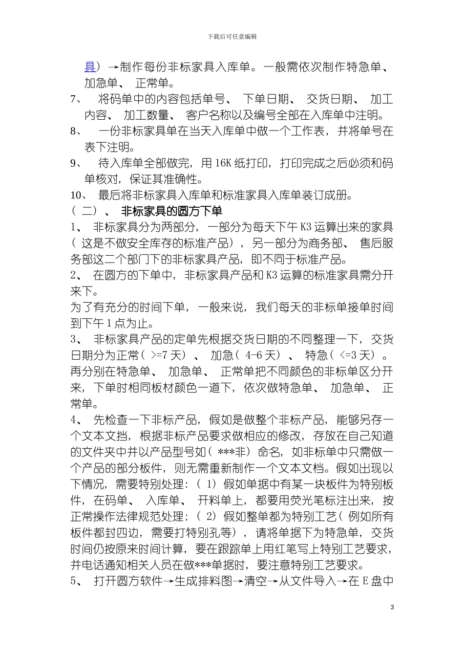 非标家具职务说明书李莉模板_第3页