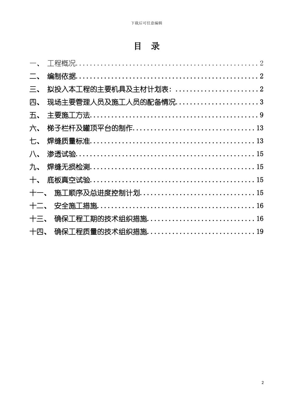 非标罐施工方案模板_第2页