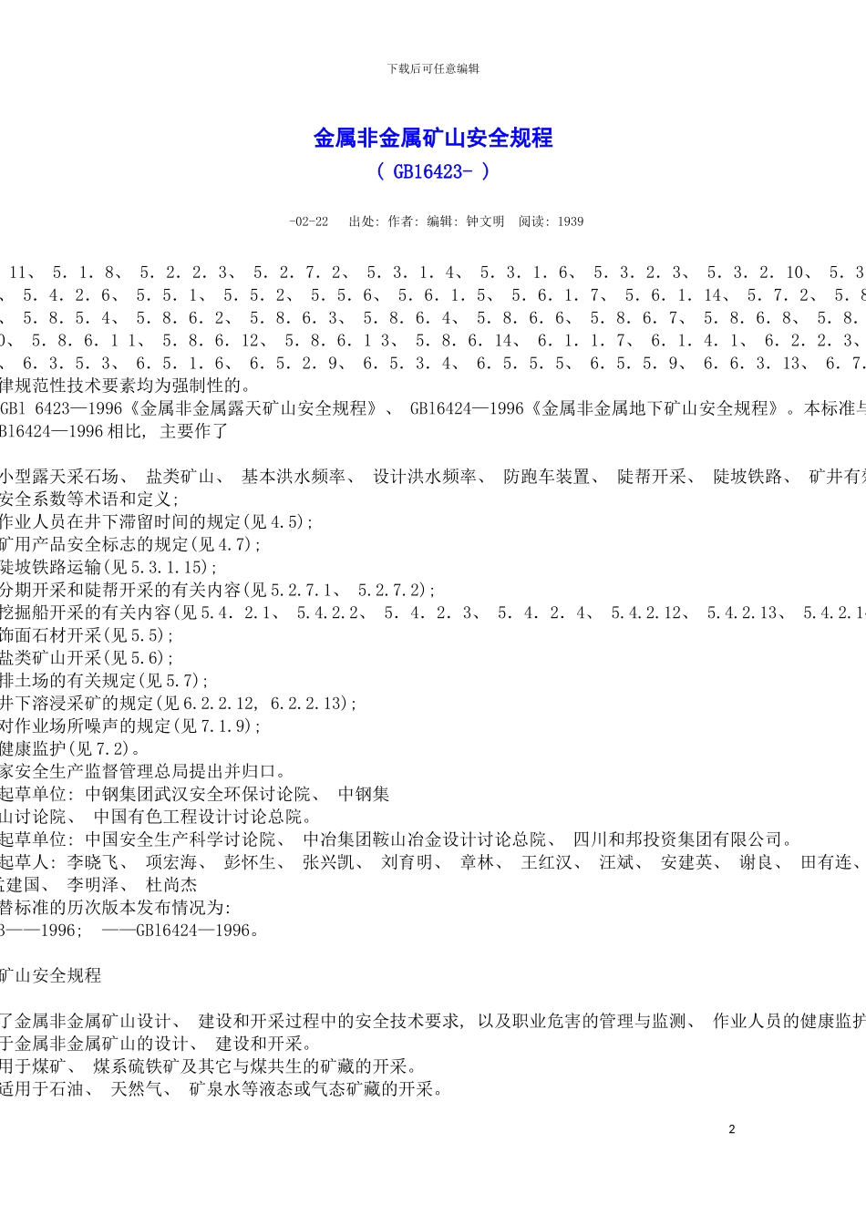非煤安全规程模板_第2页
