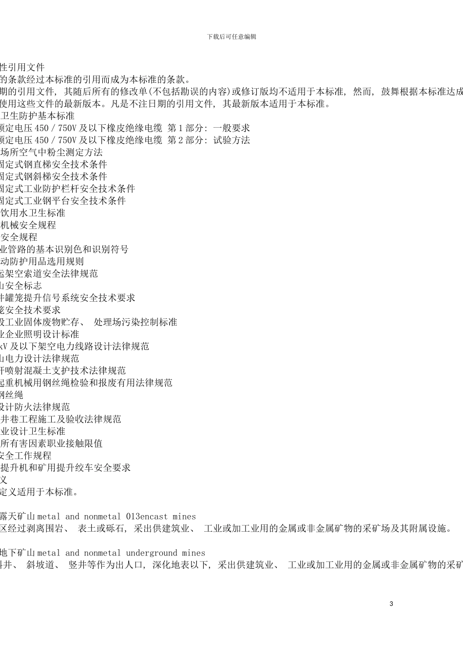 非煤安全规程模板_第3页