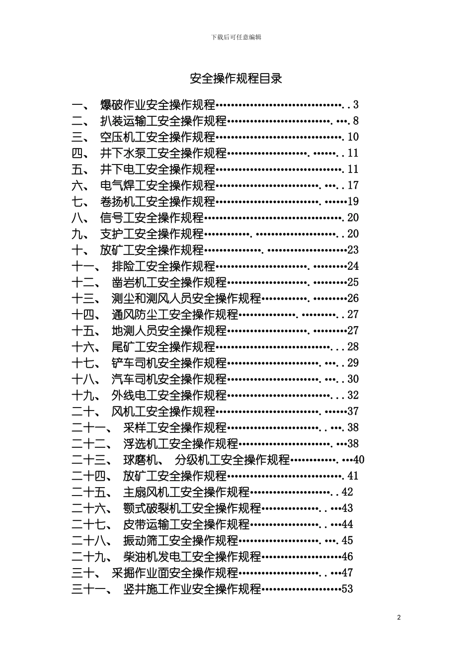 非煤矿山安全操作规程模板_第2页