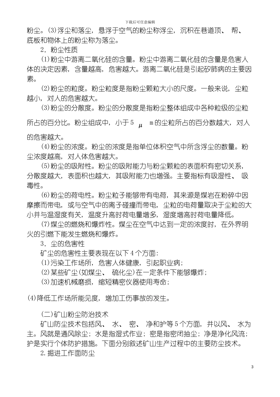 非煤矿山安全防治技术措施蓝海松模板_第3页