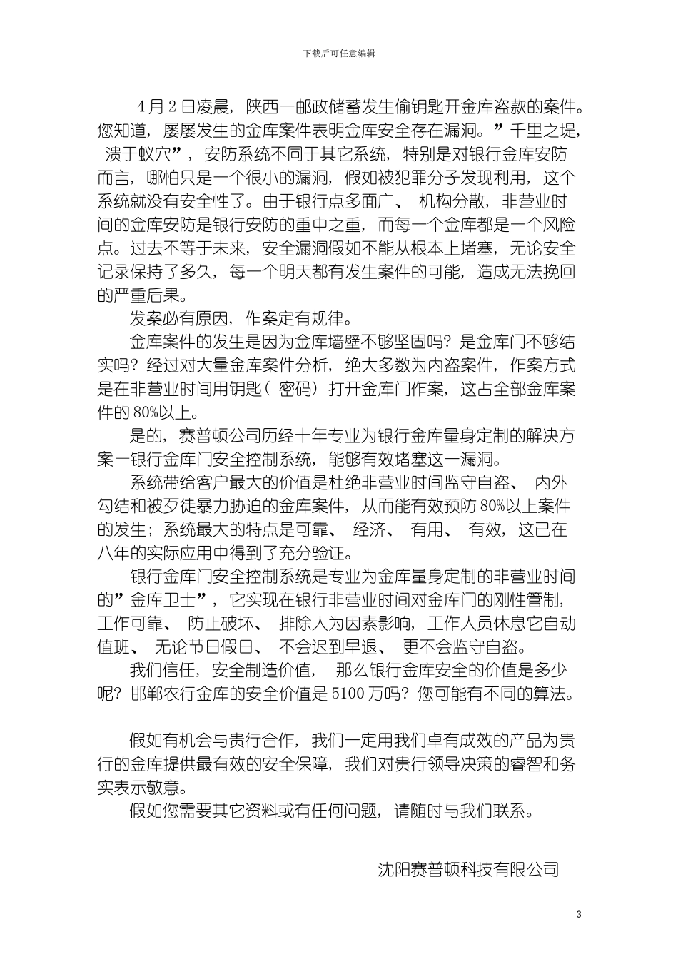 非营业时间银行金库安全解决方案模板_第3页