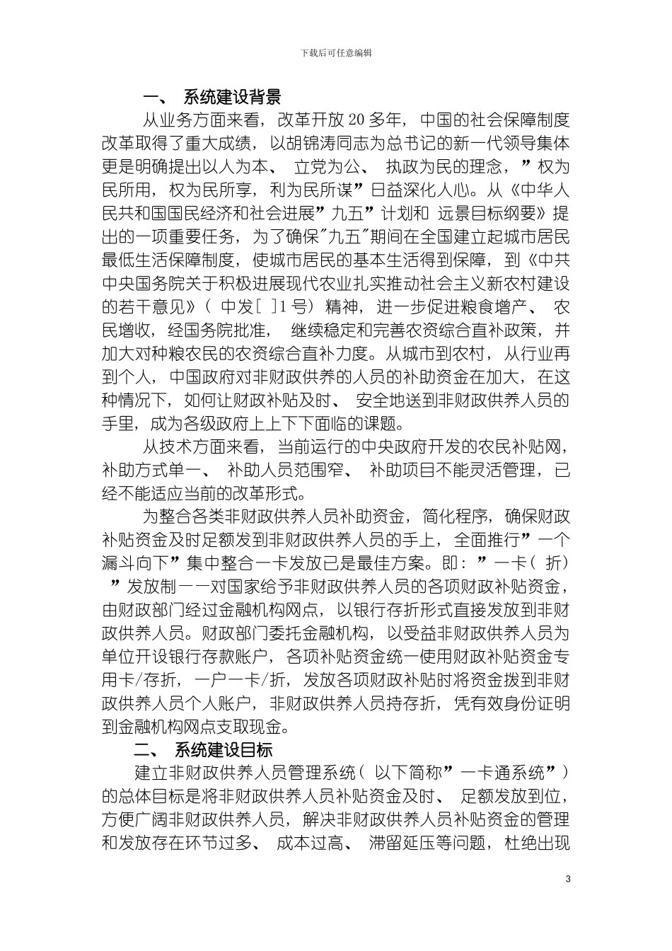 非财政供养人员管理系统项目开发计划模板_第3页