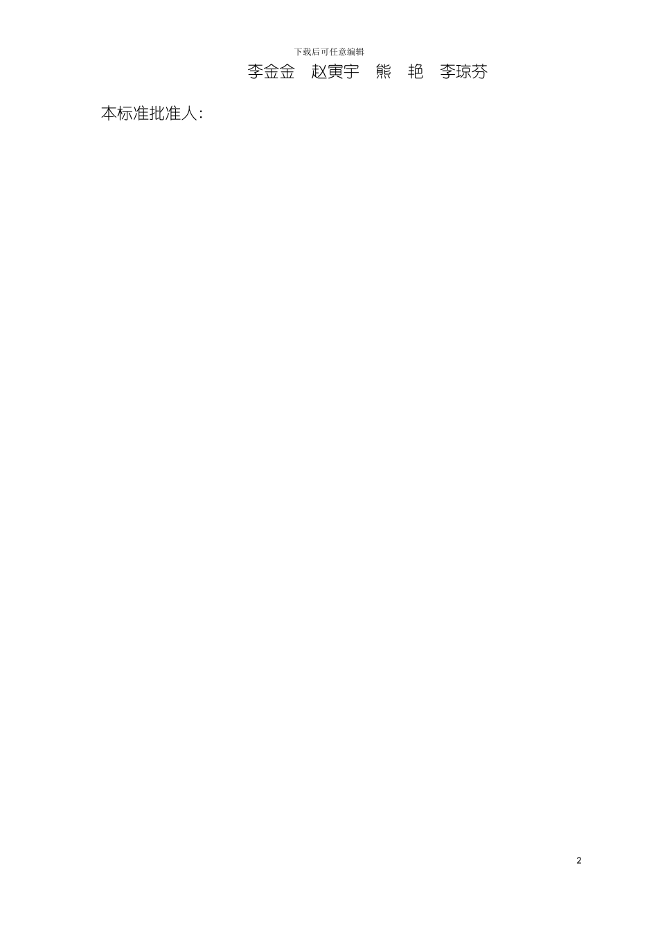 非金属矿山汤丹公司安全操作规程模板_第3页