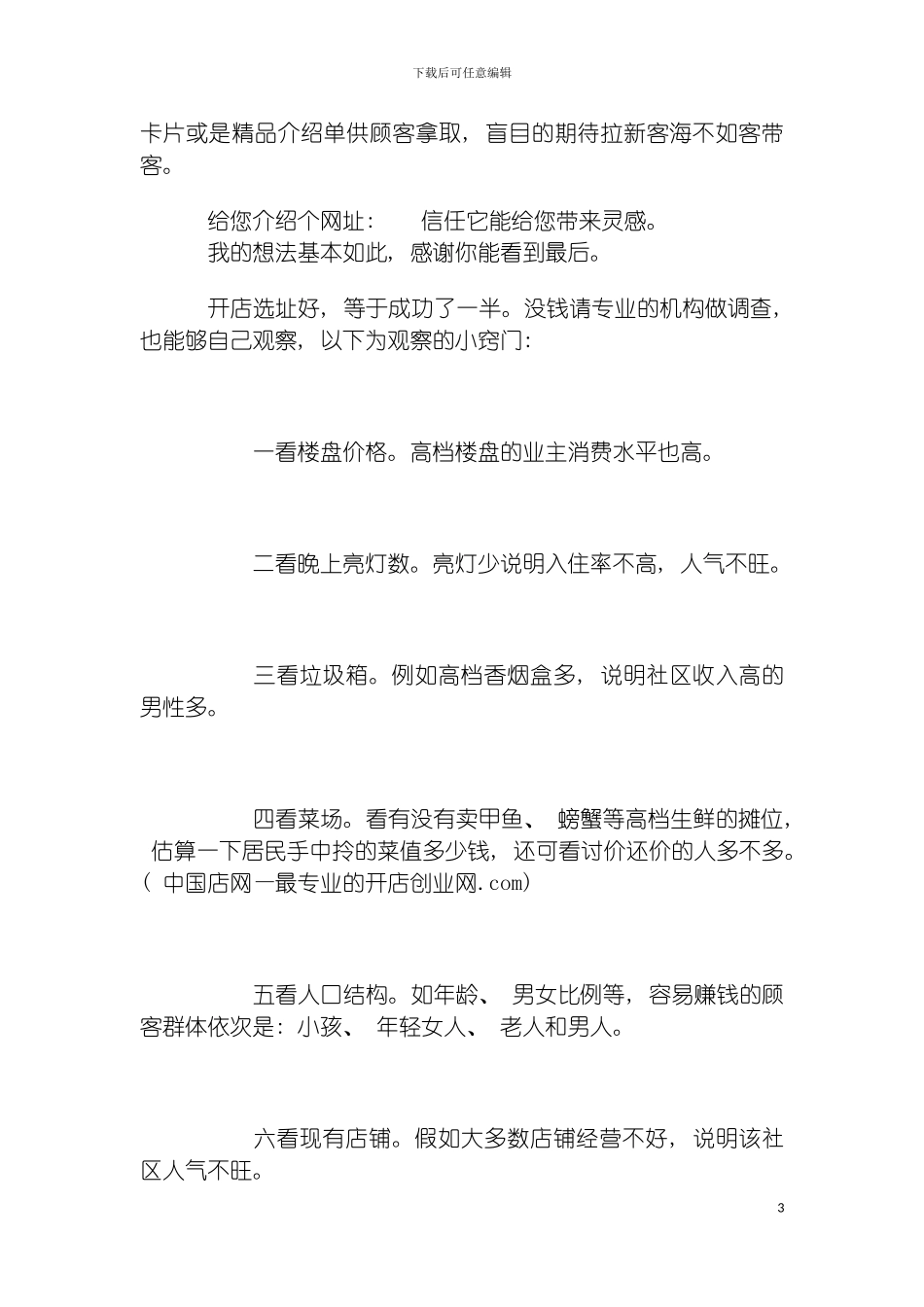 面包店创业计划书模板_第3页