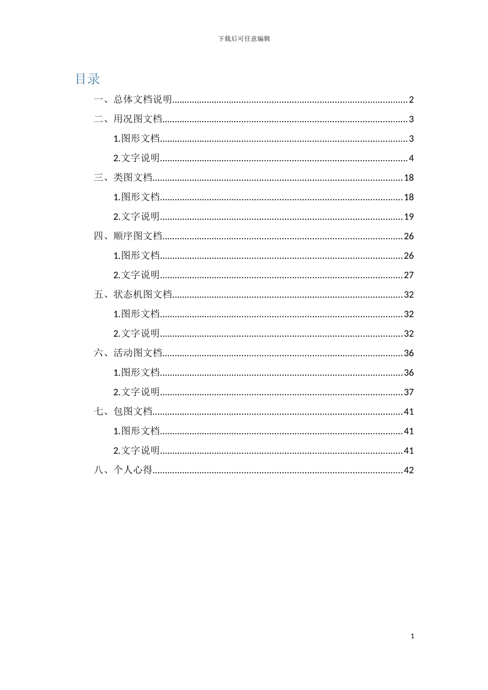 面向对象分析与设计课程设计电力设备缺陷管理系统内含UML模型图模板_第3页