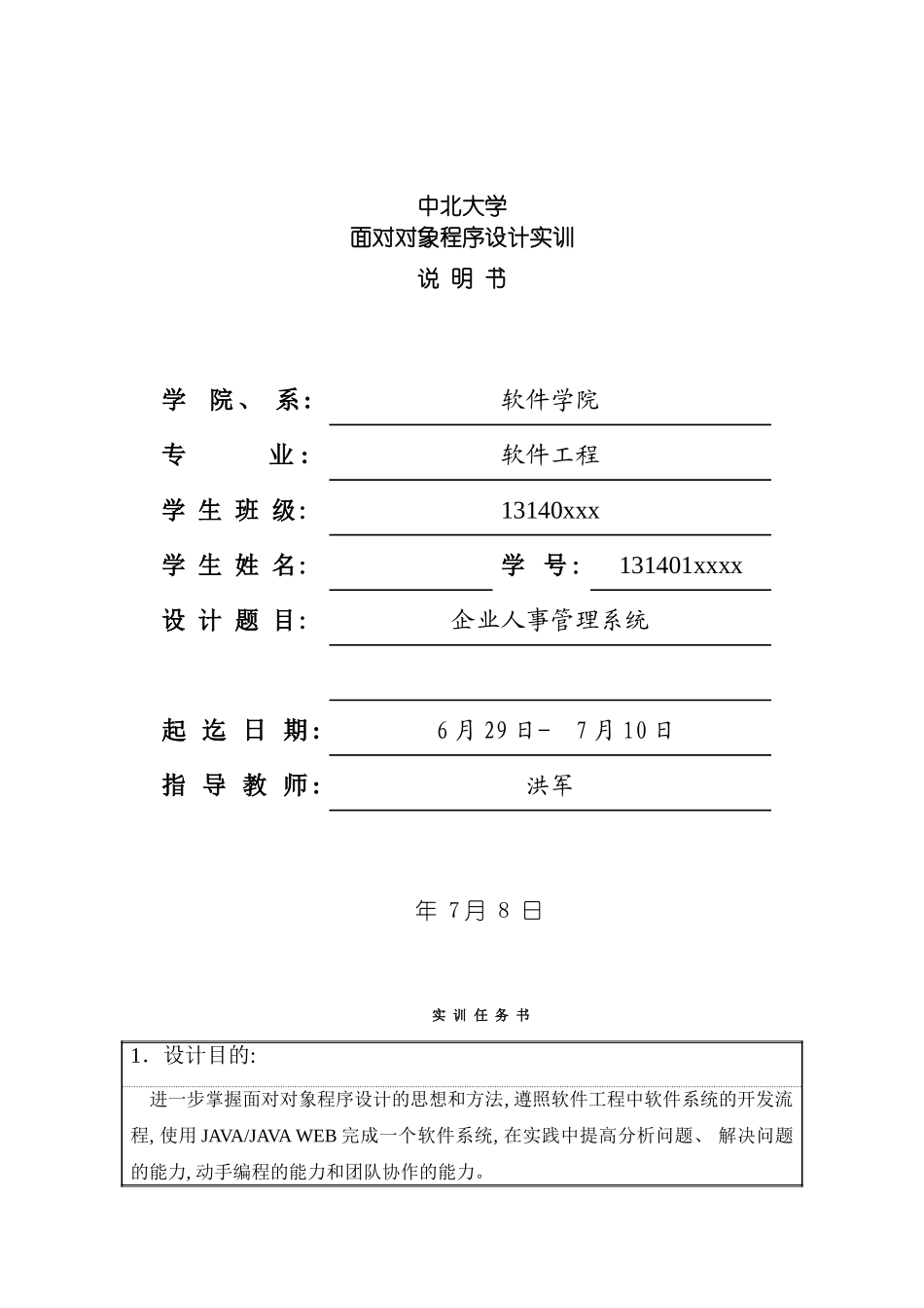 面向对象程序设计实训说明书企业人事管理系统模板_第2页