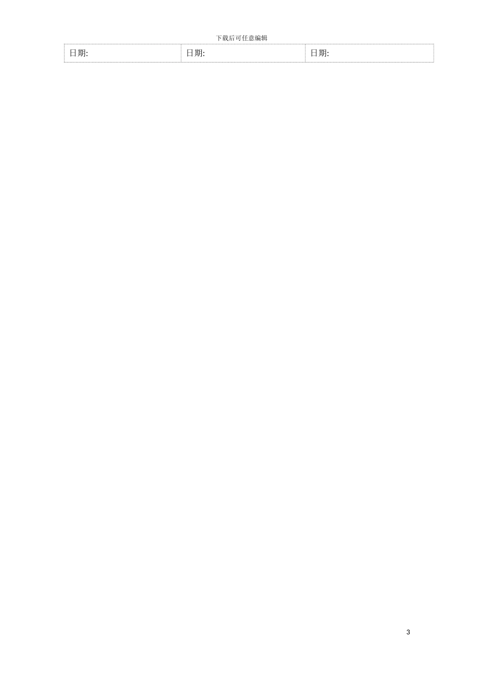 面料采购员岗位说明书模板_第3页