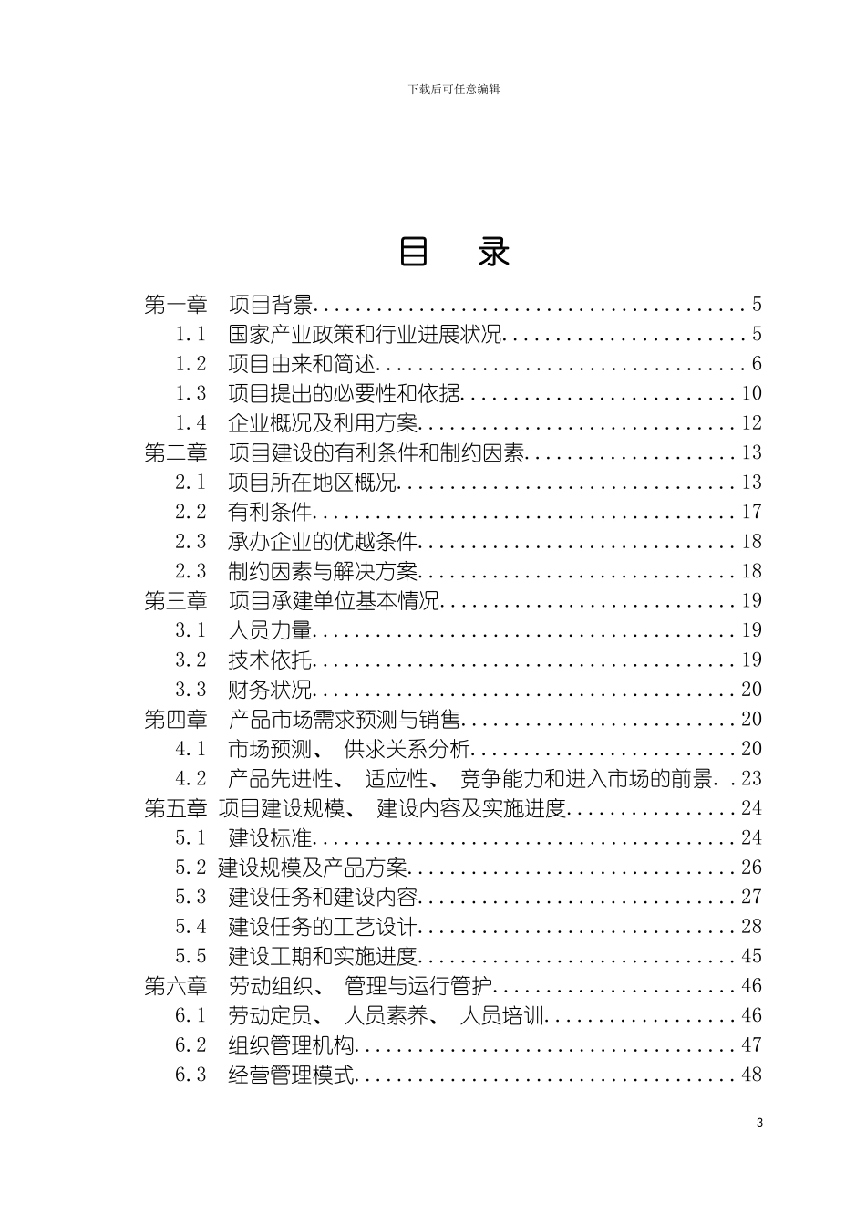 面粉厂配粉项目可行性研究报告模板_第3页