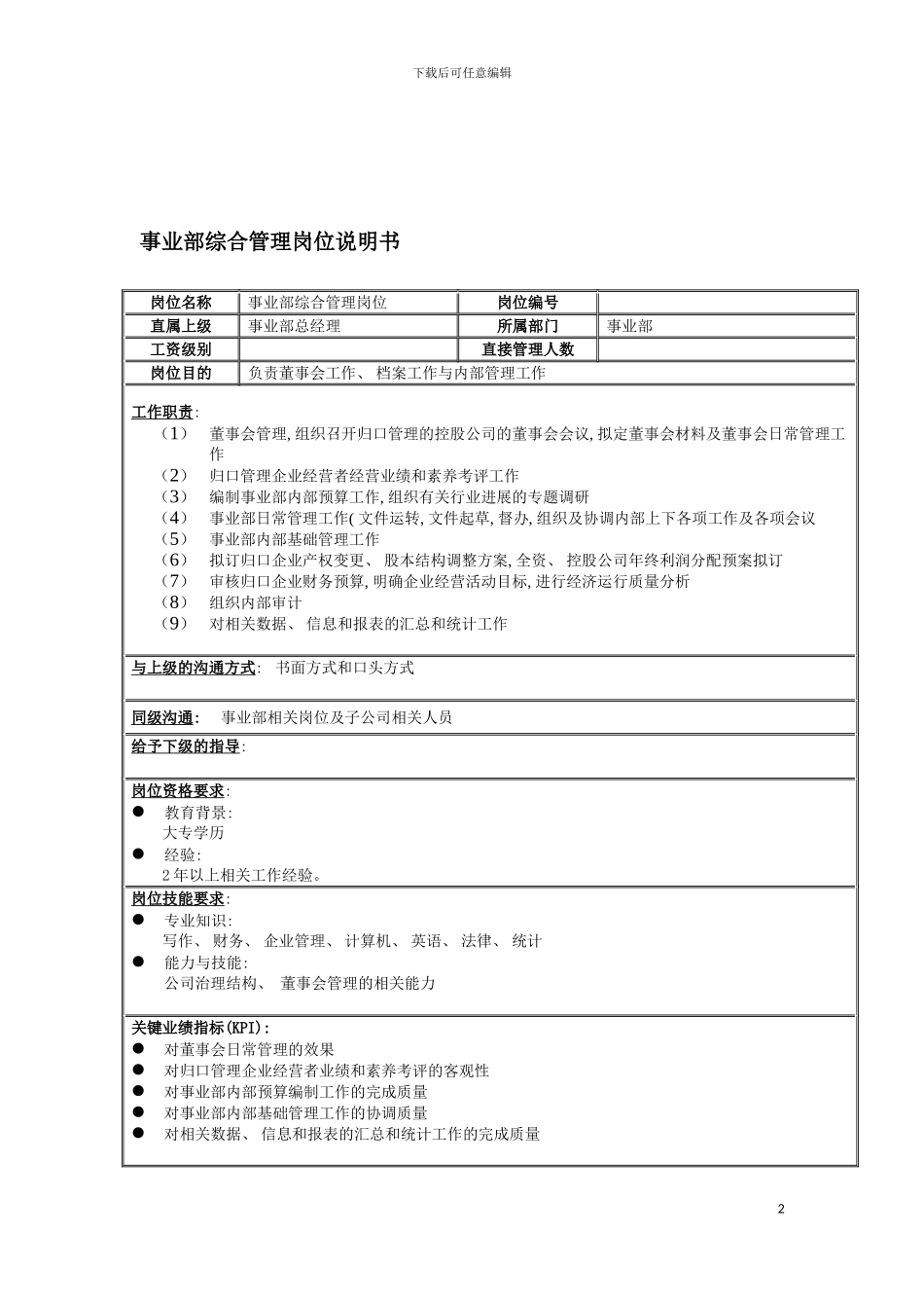 面粉事业部岗位说明书模板_第3页