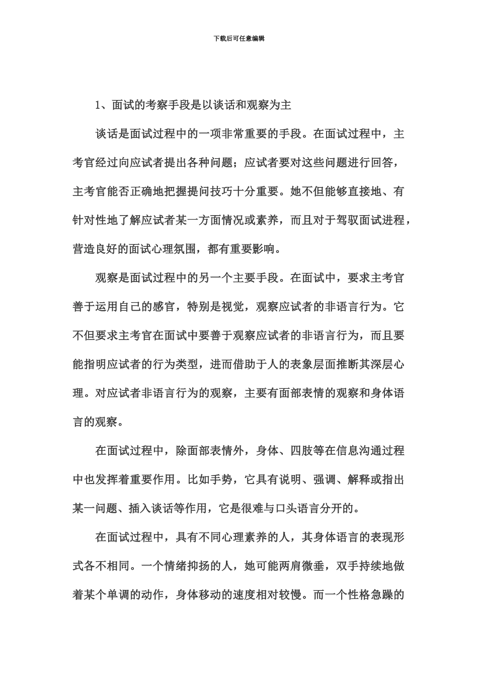 面试技巧及1000道精选面试题解完整收藏版_第2页