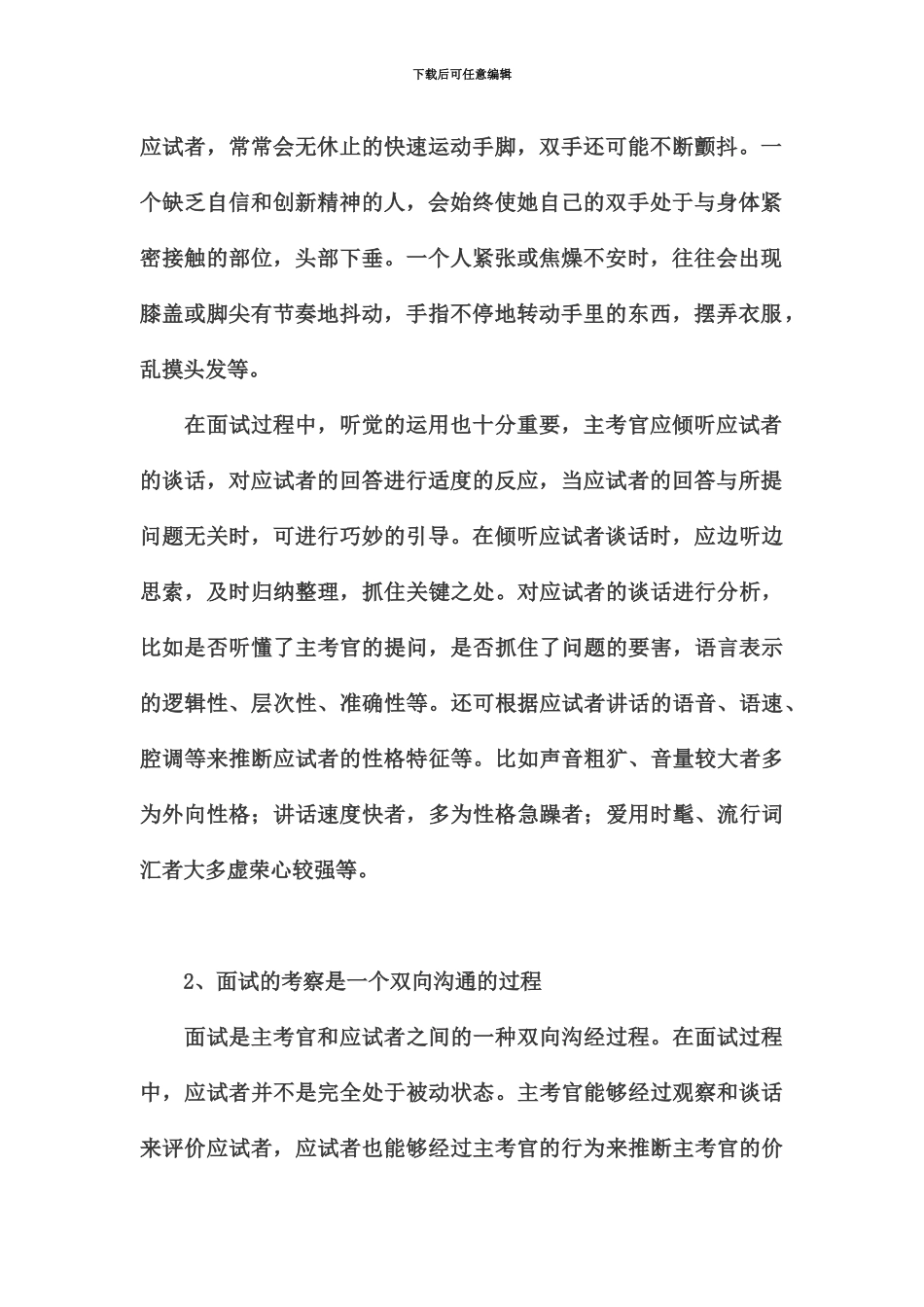 面试技巧及1000道精选面试题解完整收藏版_第3页