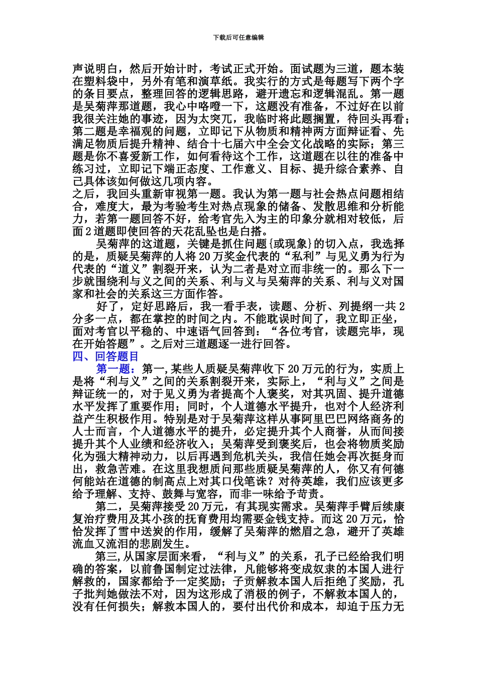 面试圣经绝地反击战从笔试替补到面试第一之路_第3页
