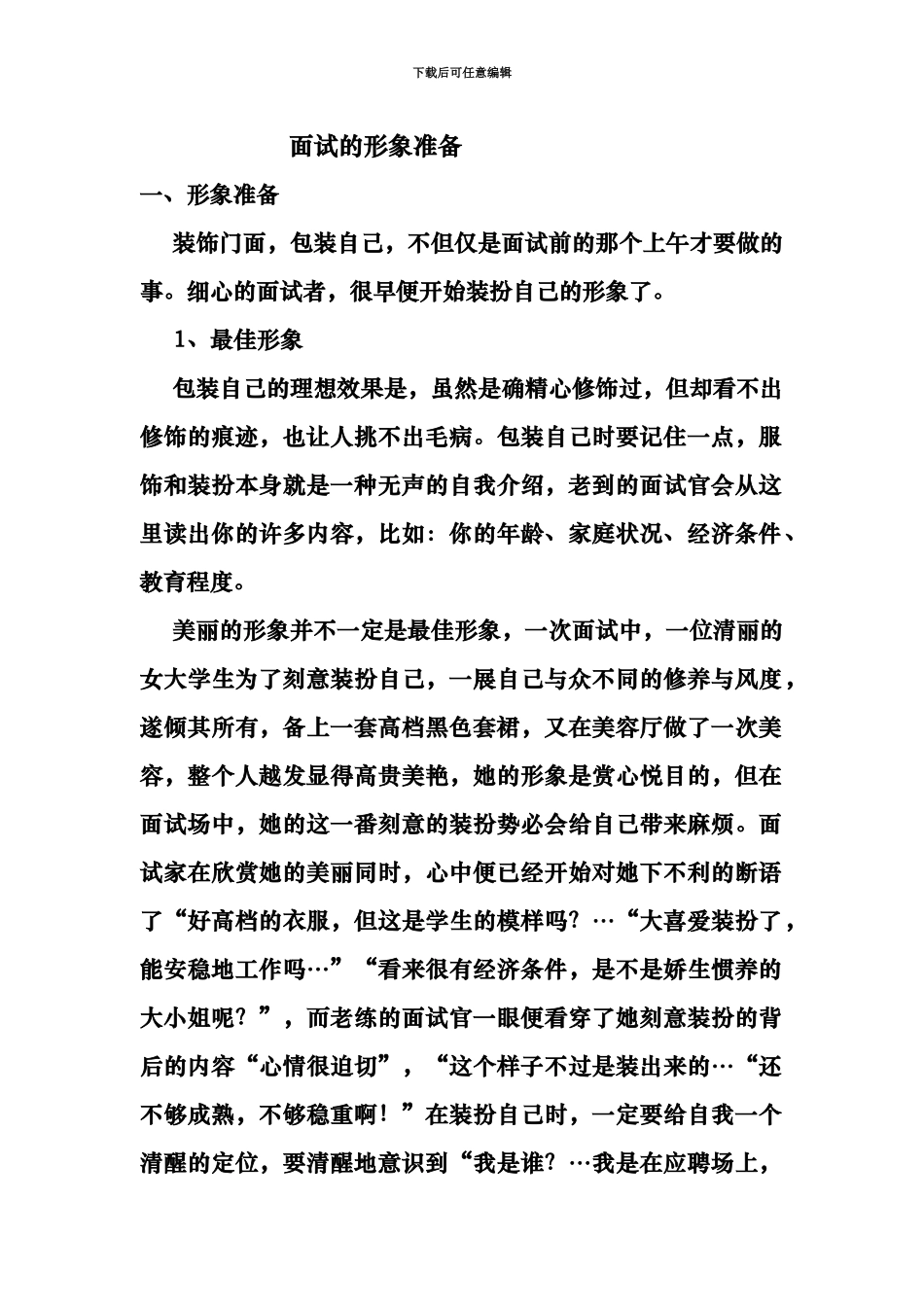 面试的形象准备公务员考试资料_第2页