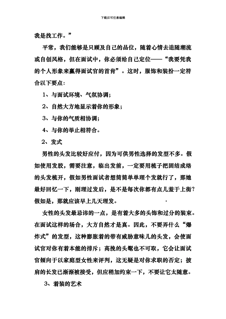 面试的形象准备公务员考试资料_第3页