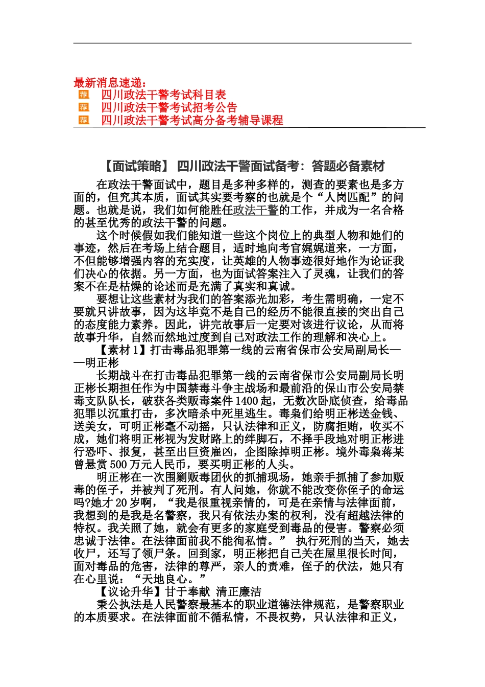 面试策略四川政法干警面试备考答题必备素材_第2页