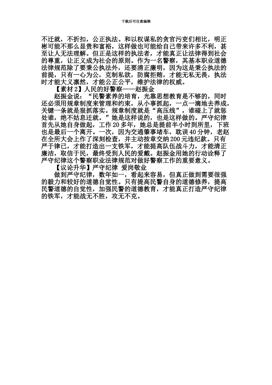 面试策略四川政法干警面试备考答题必备素材_第3页