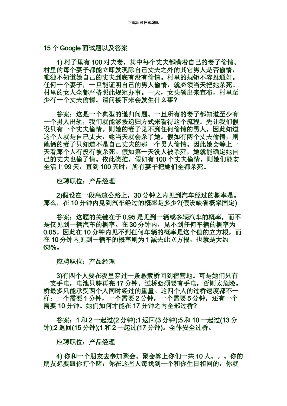 面试题以及答案_第2页