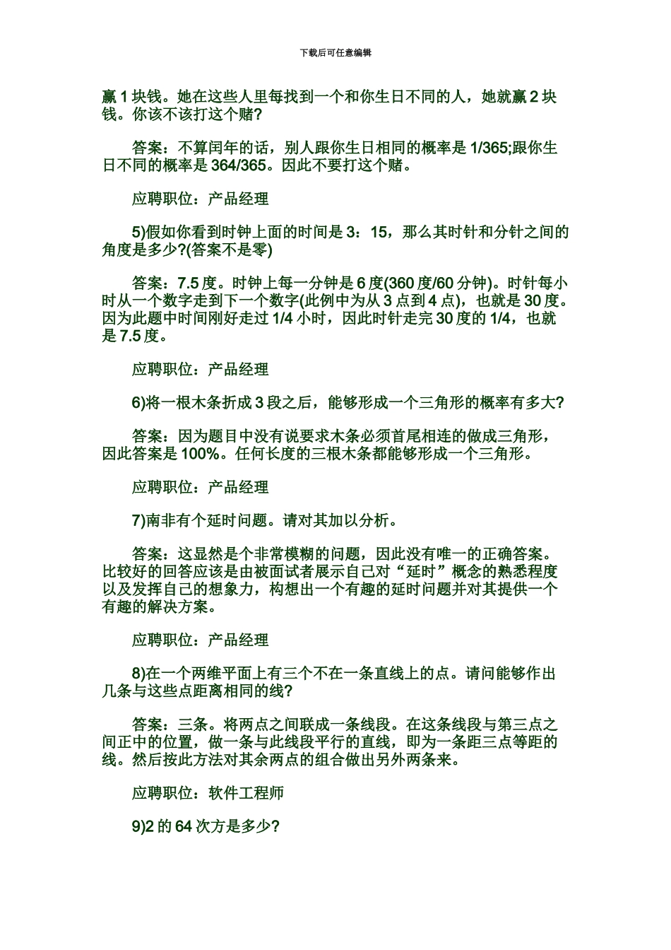 面试题以及答案_第3页